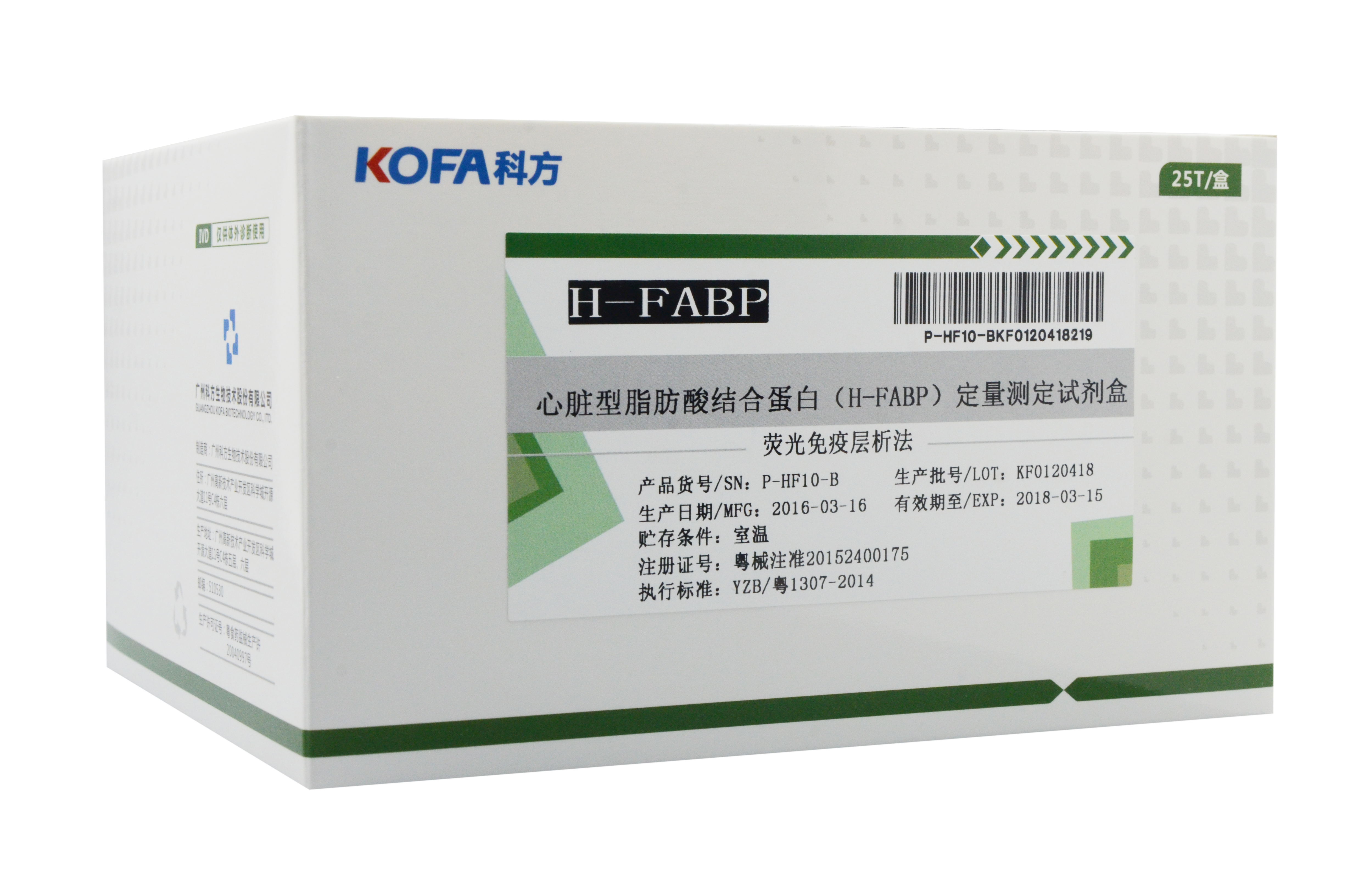 FIA system reagent kit